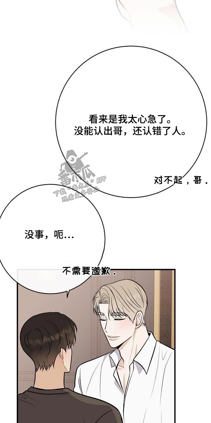 第103章：【第二季】心急15