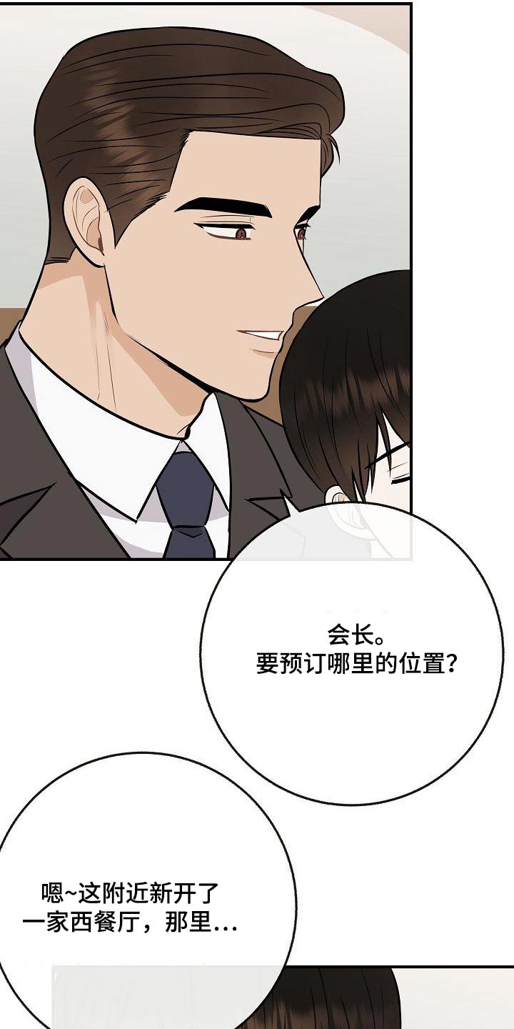 第110章：【第二季】知道了24