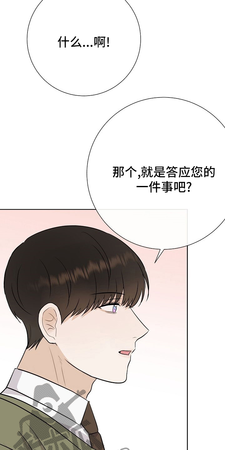 第43章：跟我交往吧19