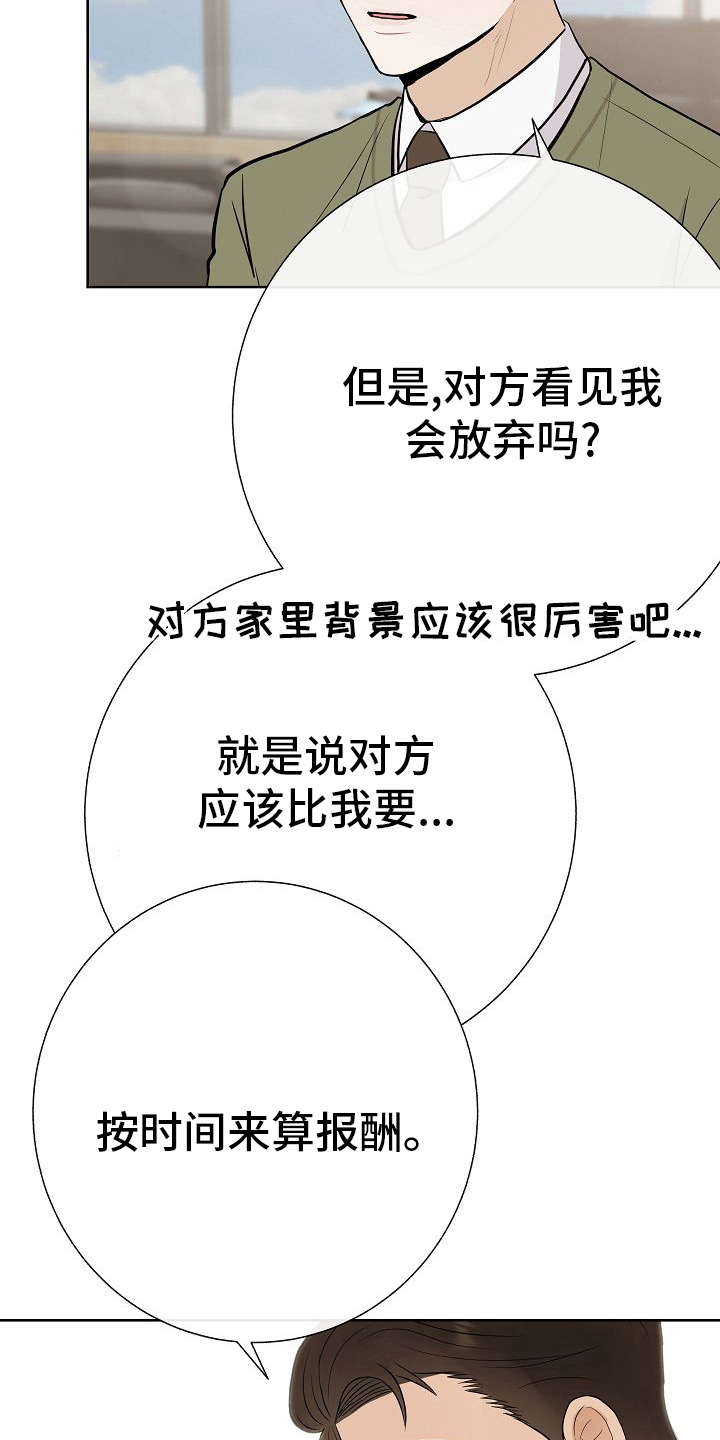 第44章：挡箭牌12