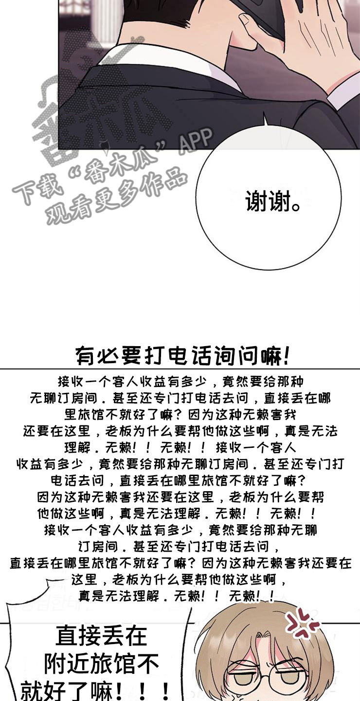 第3章：多管闲事6