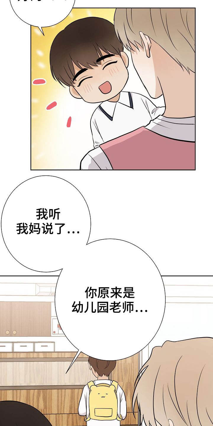 第25章：嚼舌根13