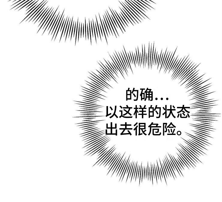 第2章：很危险24