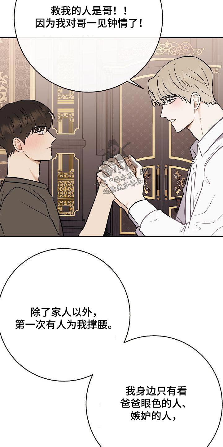 第103章：【第二季】心急8