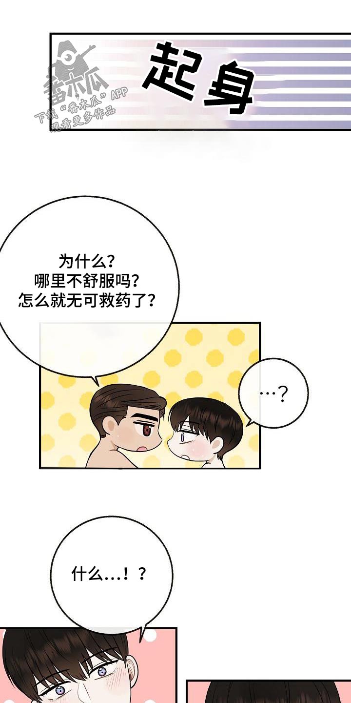 第110章：【第二季】知道了15