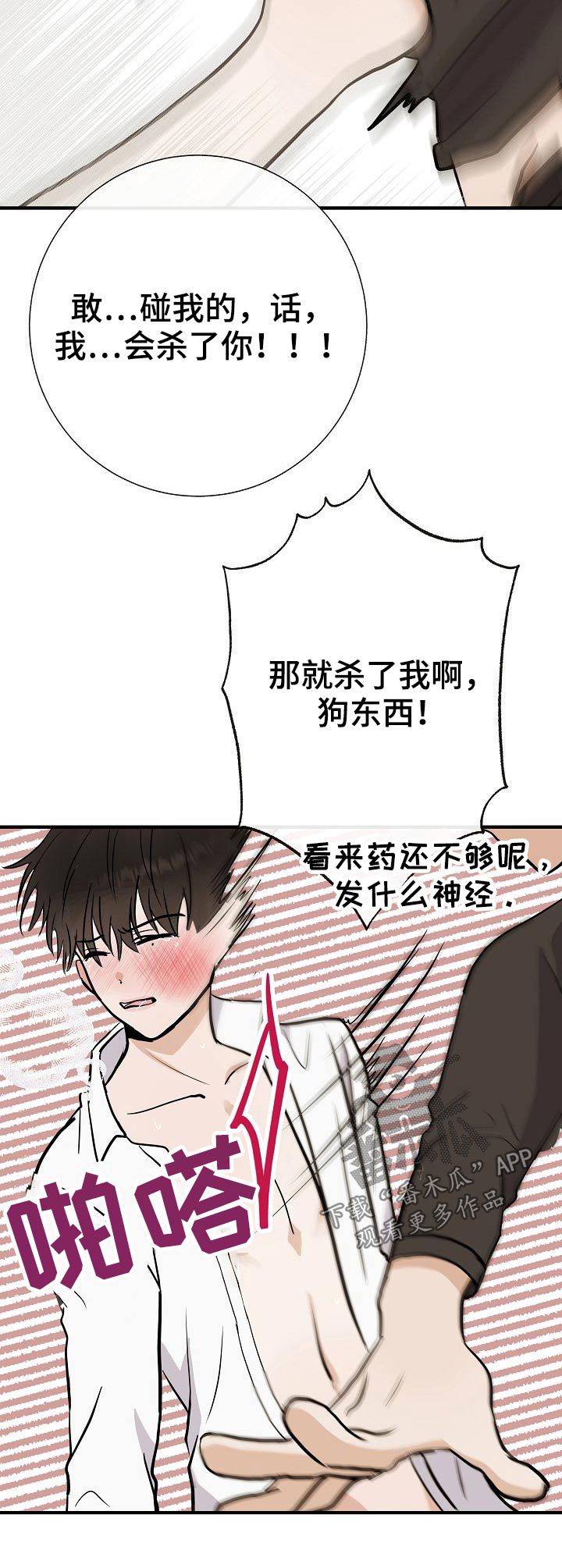 第70章：别碰我24