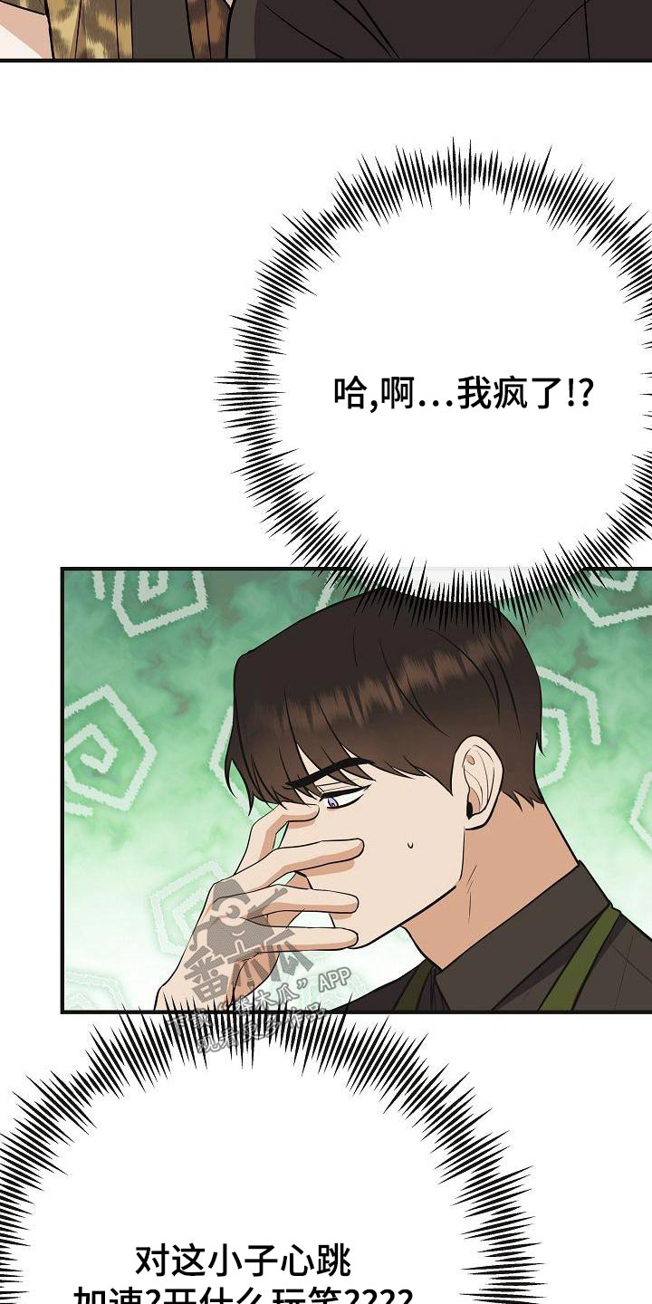 第86章：【第二季】闷闷不乐3