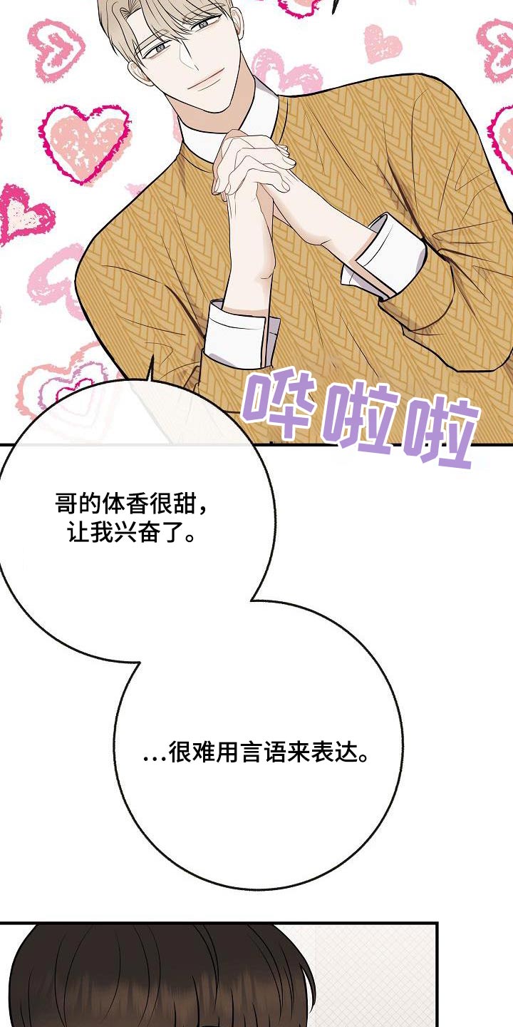 第109章：【第二季】跟你在一起1