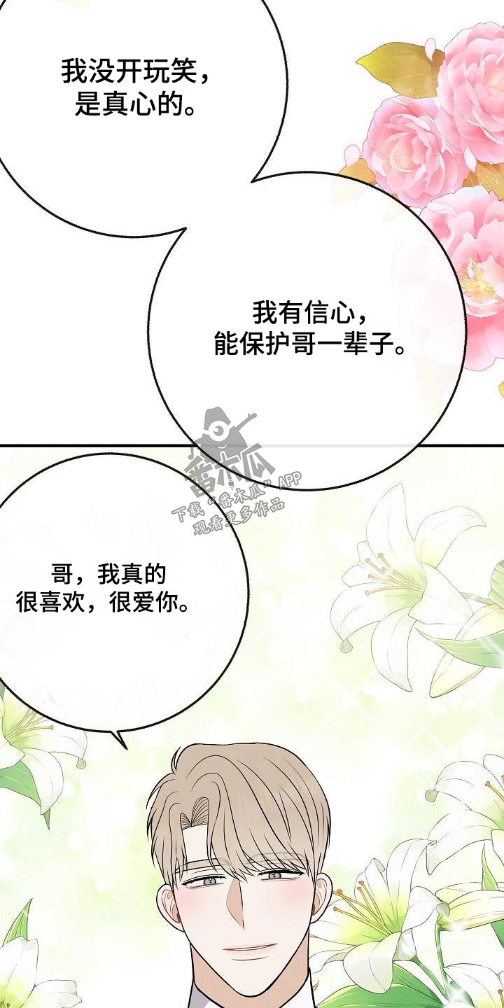 第109章：【第二季】跟你在一起7