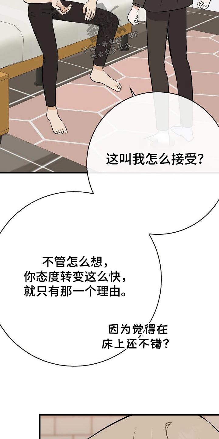 第88章：【第二季】应该讨厌16
