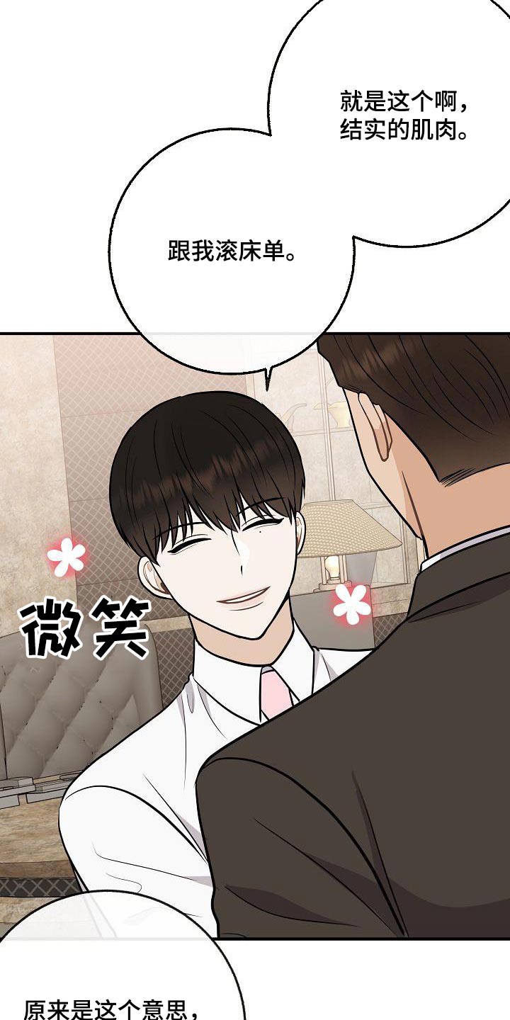 第110章：【第二季】知道了6