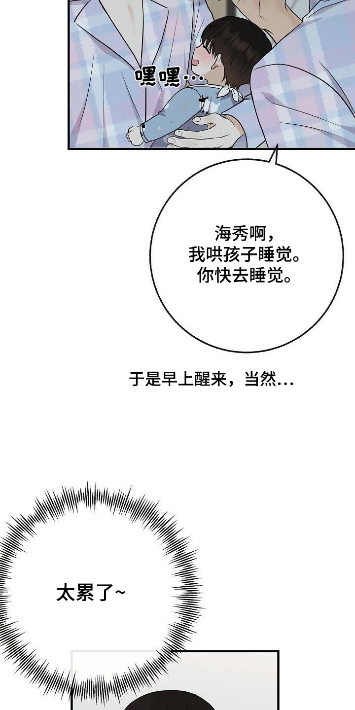 第111章：【第二季】孩子6