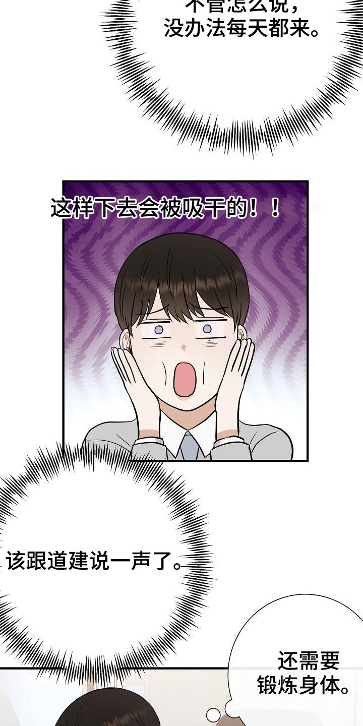 第77章：【第一季番外】锻炼9