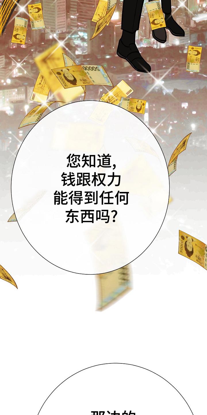 第54章：财阀的手段23