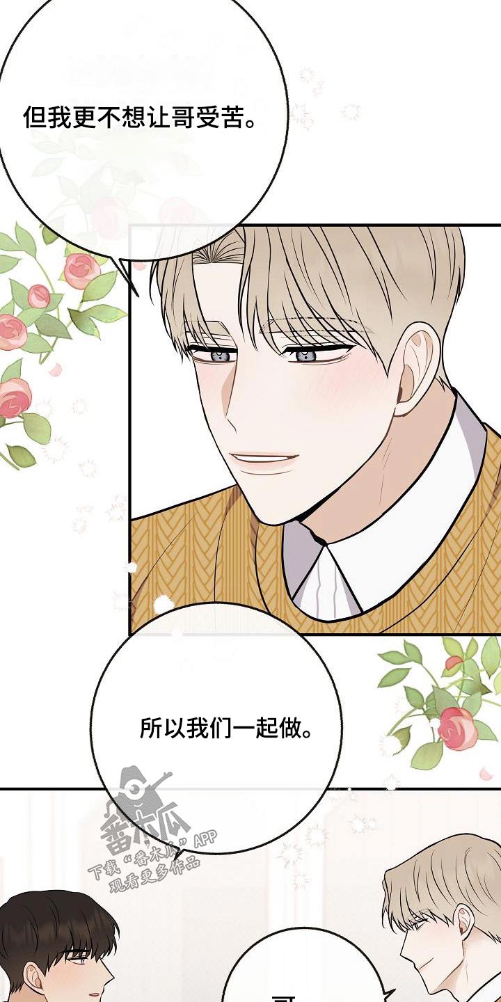 第109章：【第二季】跟你在一起22
