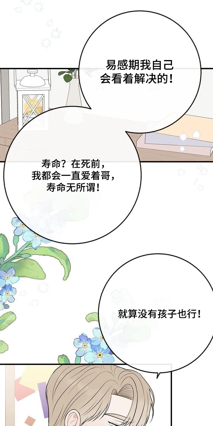 第109章：【第二季】跟你在一起13