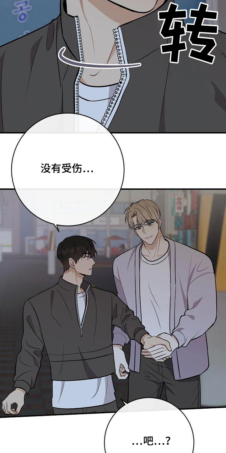 第97章：【第二季】很危险11