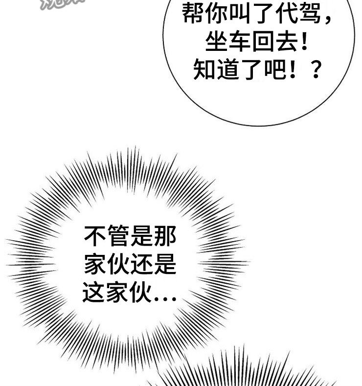 第1章：分手渣男38