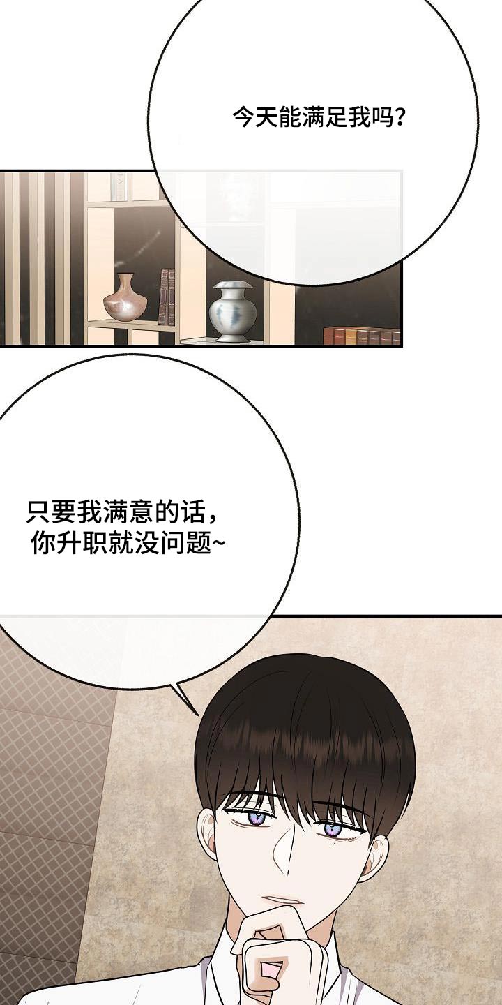 第110章：【第二季】知道了2