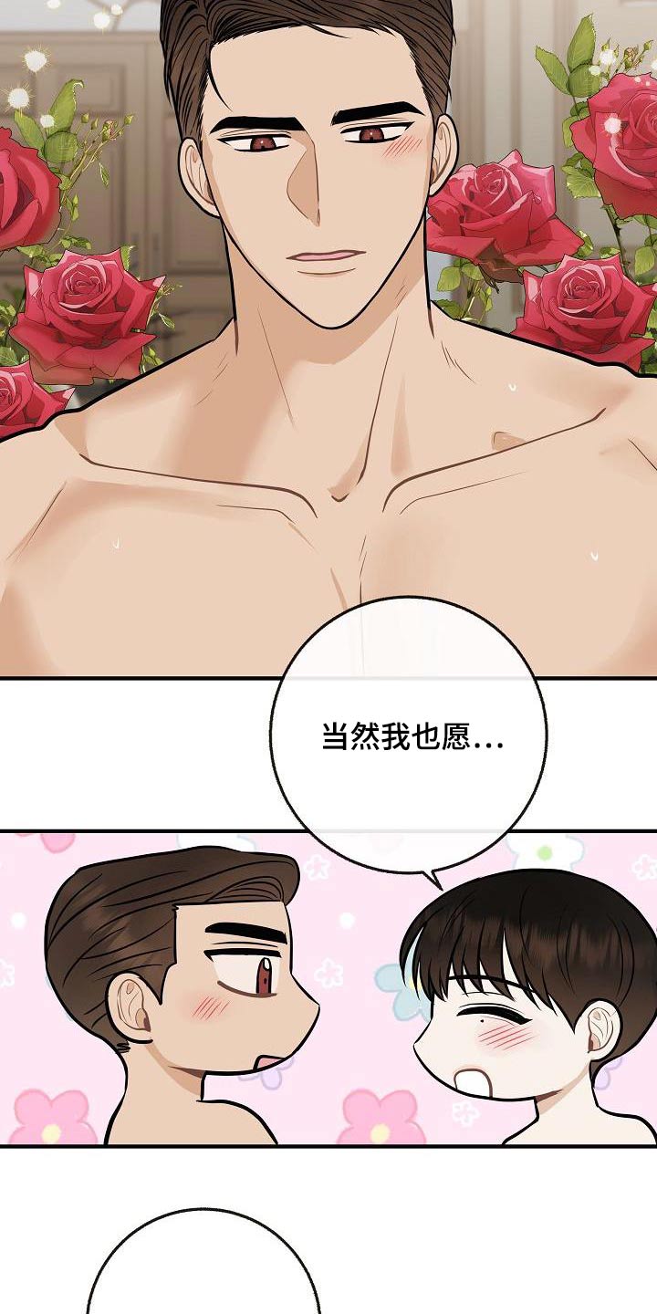 第110章：【第二季】知道了20