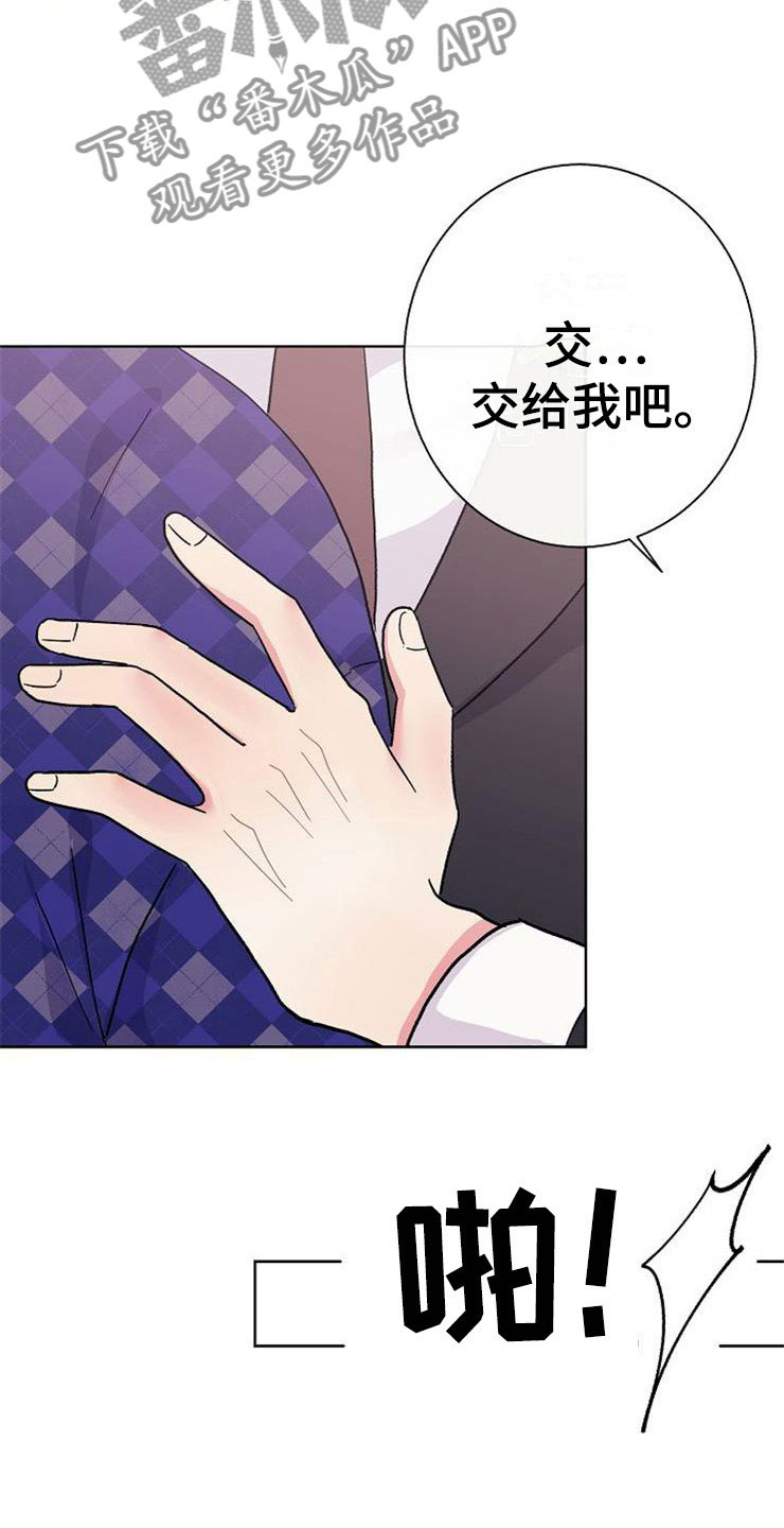 第3章：多管闲事8