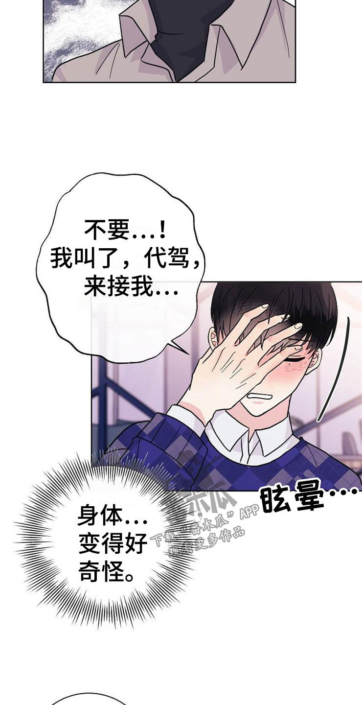 第2章：很危险9