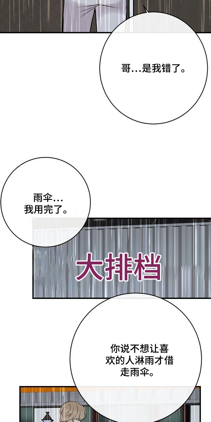 第83章：【第二季】原谅25