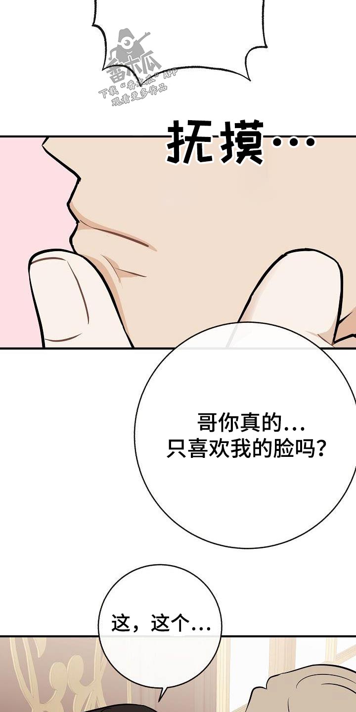 第100章：【第二季】烦死了3