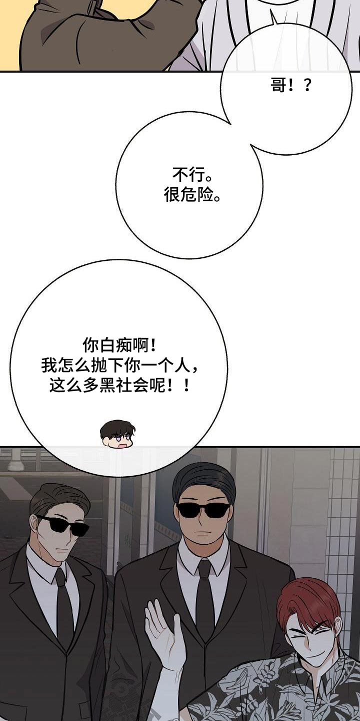 第97章：【第二季】很危险20