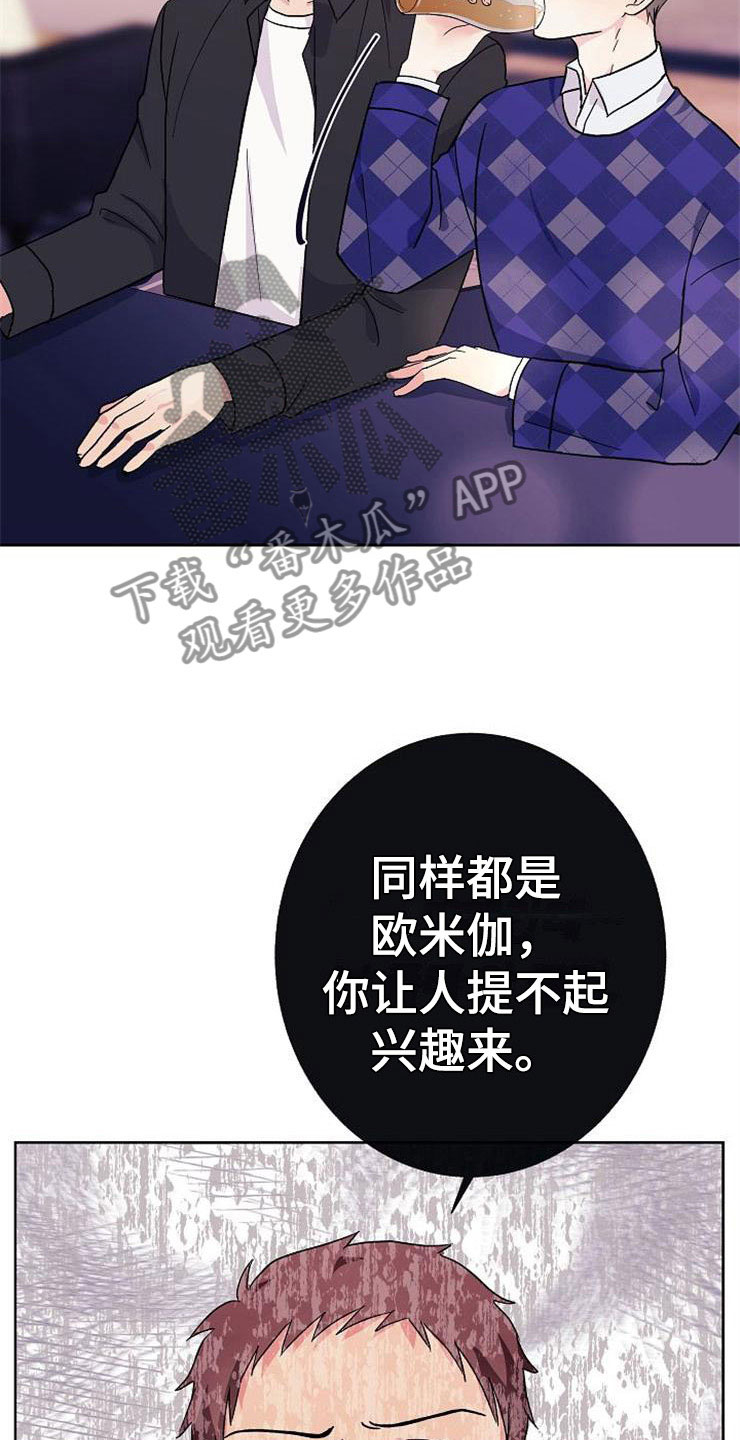 第1章：分手渣男17