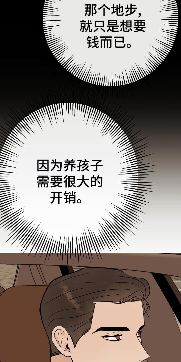第54章：财阀的手段5