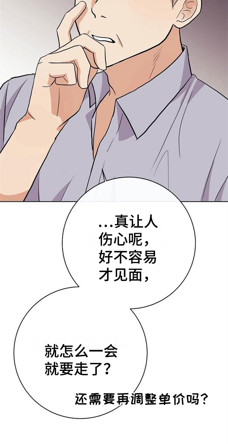 第17章：合作伙伴28