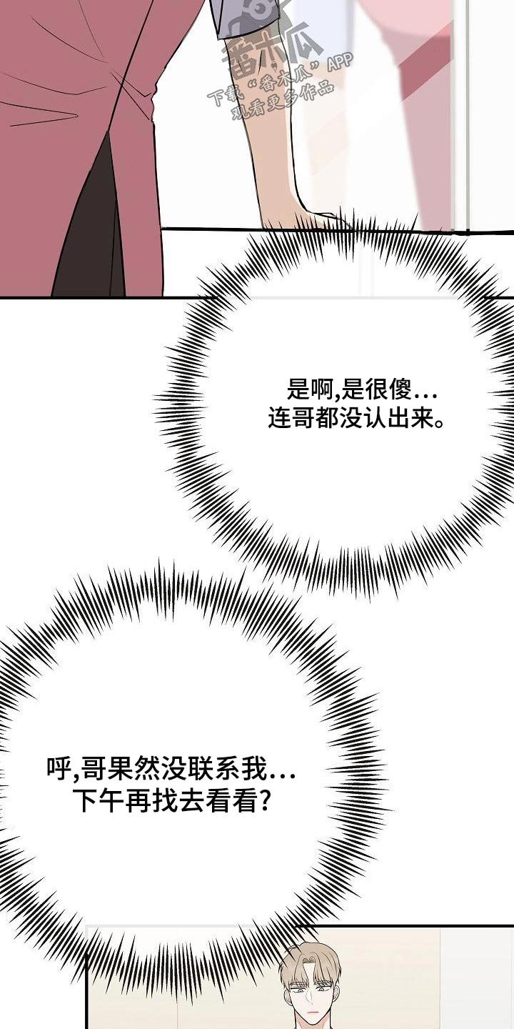 第86章：【第二季】闷闷不乐16