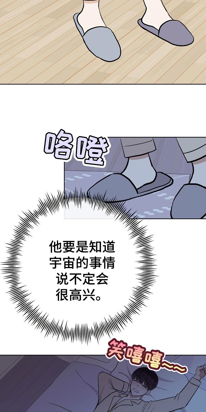 第58章：睡懒觉19
