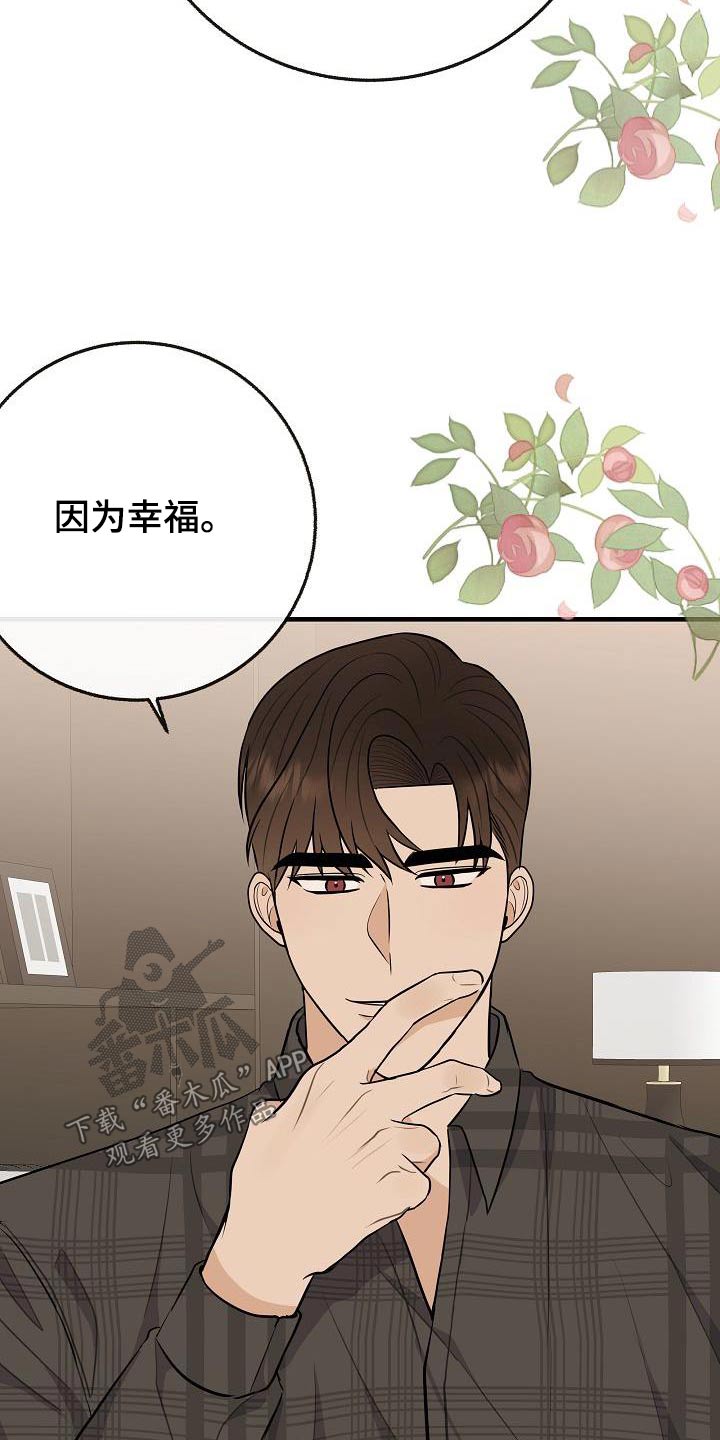 第112章：【第二季】幸福下去21