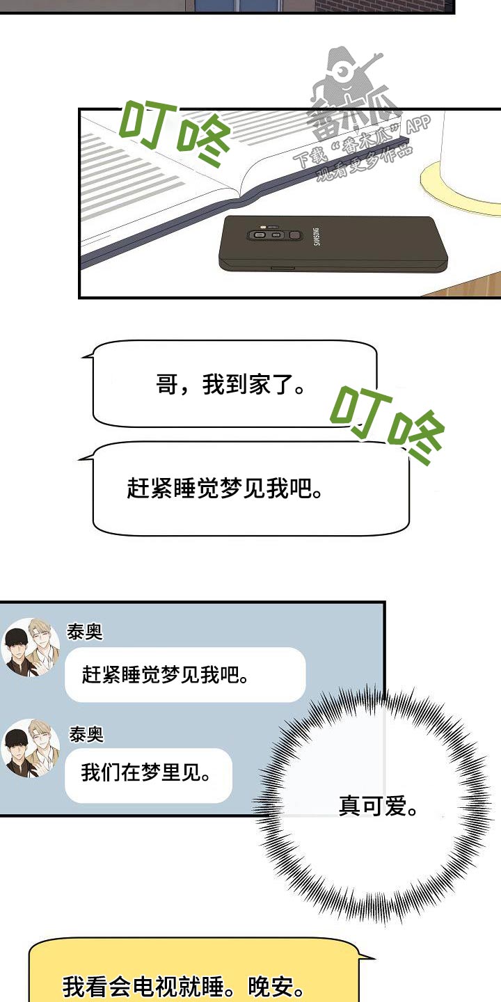 第106章：【第二季】早点睡觉15
