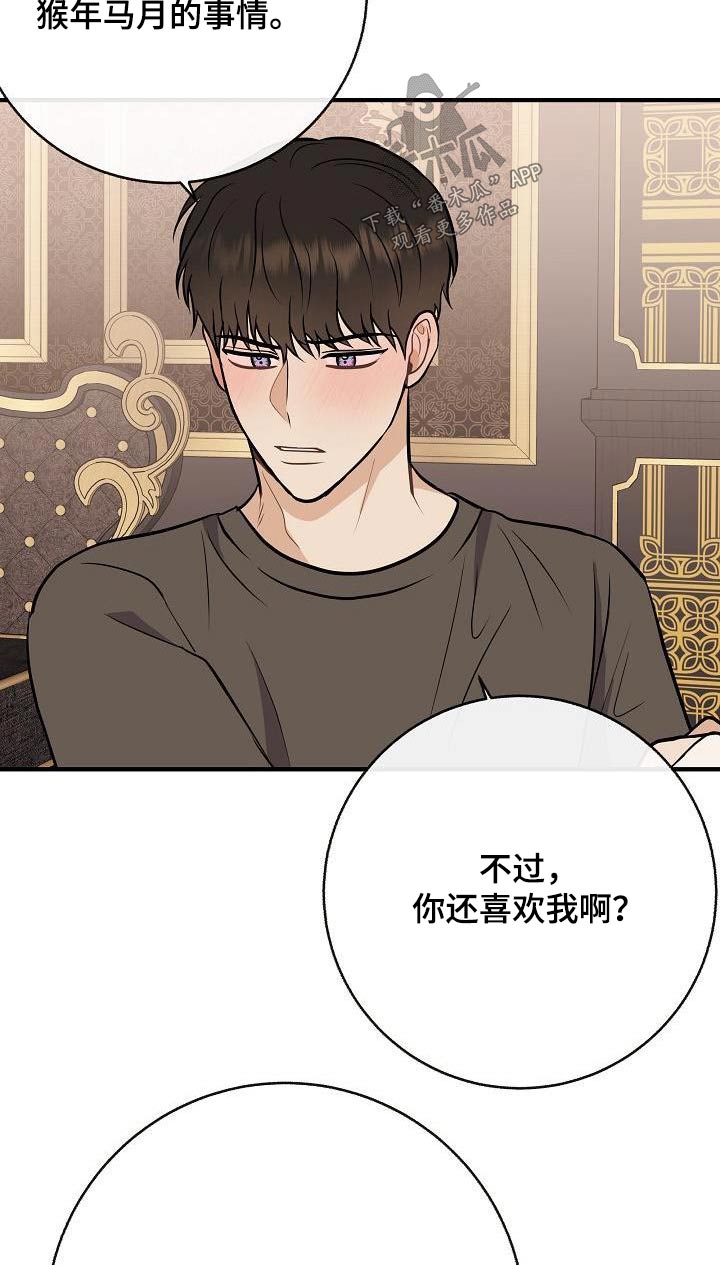 第103章：【第二季】心急7