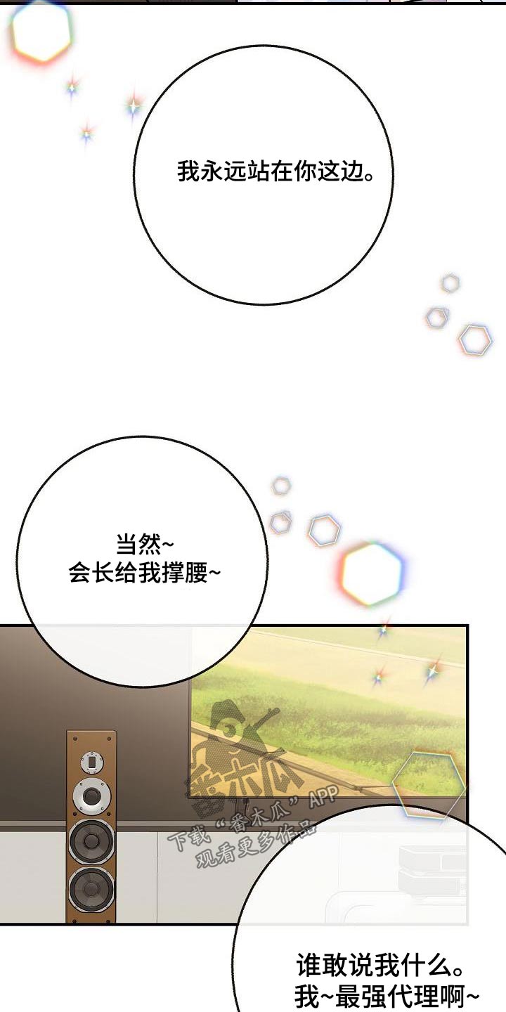第112章：【第二季】幸福下去4