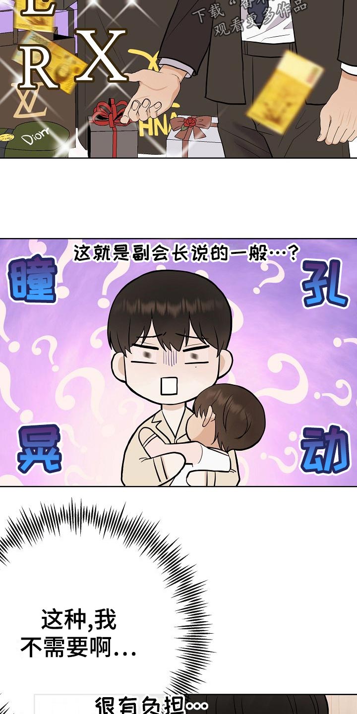 第59章：争取好感7