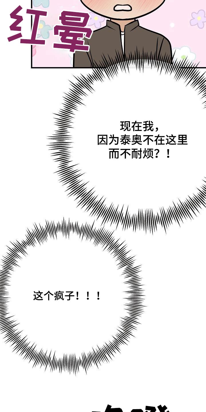 第96章：【第二季】睡不着18