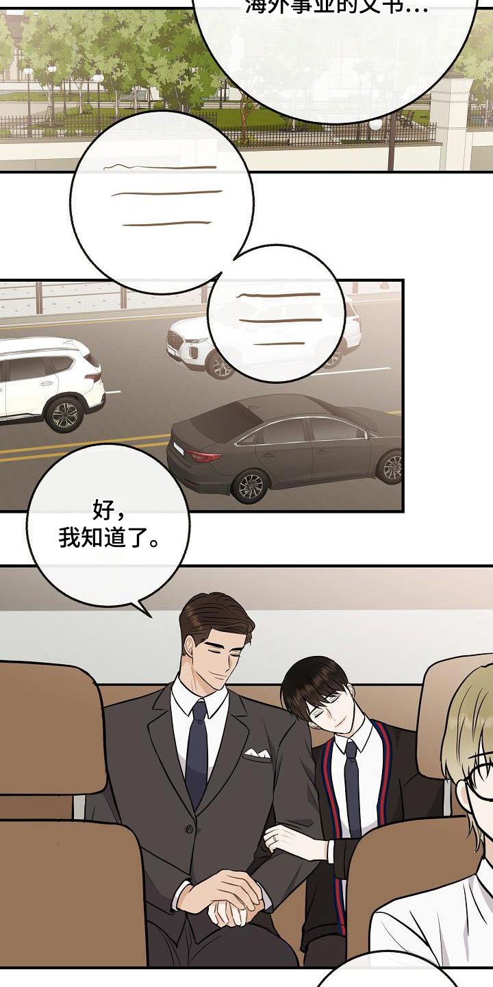 第110章：【第二季】知道了22