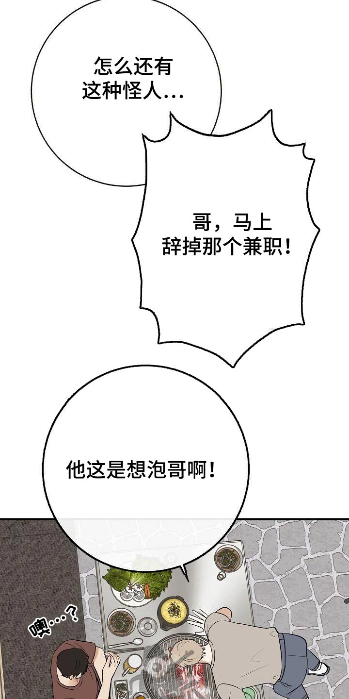第94章：【第二季】搭讪6