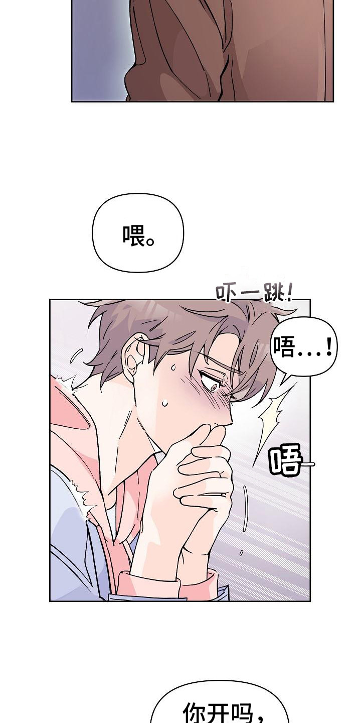 第1章：惹祸上身18
