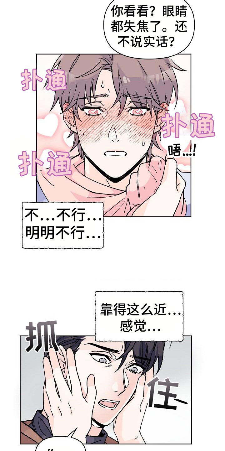 第2章：很迷人8