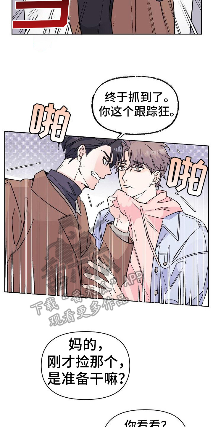 第8章：被发现16