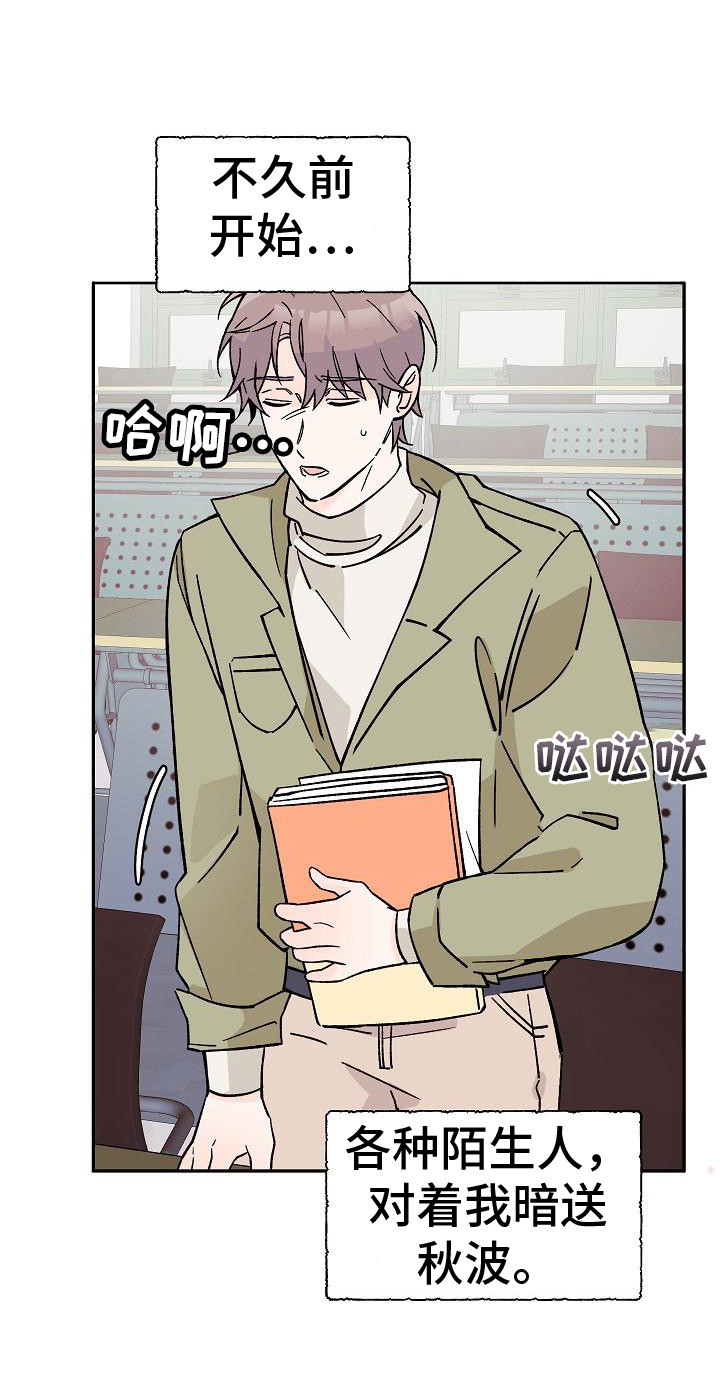 第2章：很迷人18