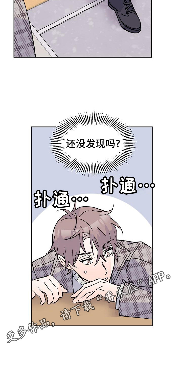 第9章：躲避视线10