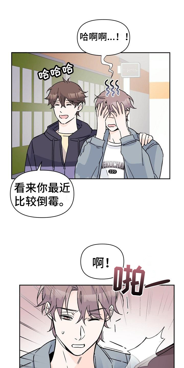 第1章：惹祸上身8