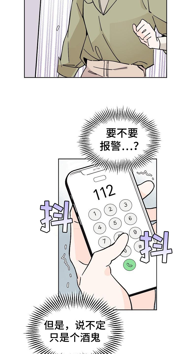 第3章：被跟踪19