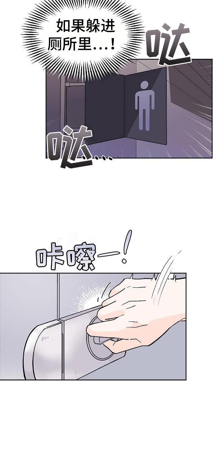 第1章：惹祸上身15